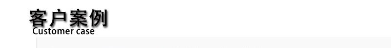 客戶案例